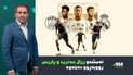 جەماوەری یانەی زاخۆ ئیسپاتیان كرد جیهانین و یانەی ریال مەدریدیش تووشی كێشە بووە