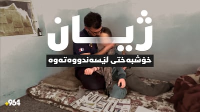 بۆ دەرمانی كیژۆڵە نەخۆشەکەی ماتۆڕەکەی فرۆشتووە و بێکار بووە