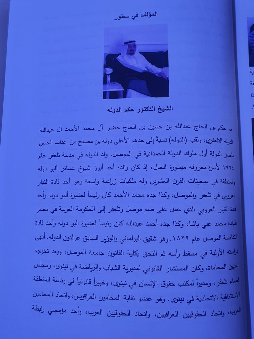 شيخ عشيرة يصدر موسوعة تترجم 286 شخصية من تلعفر.. إبراهيم العلاف يعلق