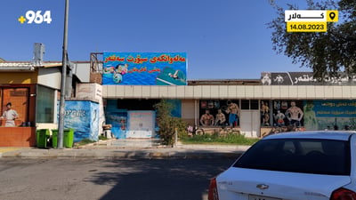 هیچ تەقینەوەیەک لە مەلەوانگەکەی کەلار نەبووە