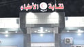 يمنع تصوير المناطق الحساسة للمرضى بحجة التجميل.. توجيه إلى جميع الأطباء