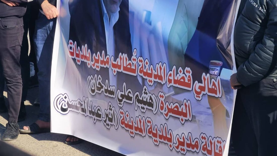 وقفة احتجاجية شمال البصرة: أقيلوا مدير بلدية الِمْدَينة (صور)