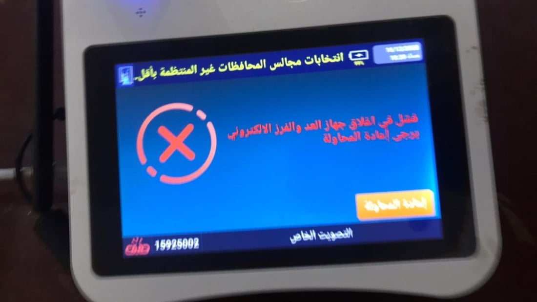 المفوضية تصدر القرار رقم 1: الشركة الكورية أبلغتنا بأسباب عدم عرض النتائج