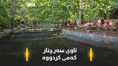 مه‌ترسی له‌سه‌ر دابه‌شكردنى ئاو بۆ هاوڵاتیانى سلێمانى دروست ده‌بێت