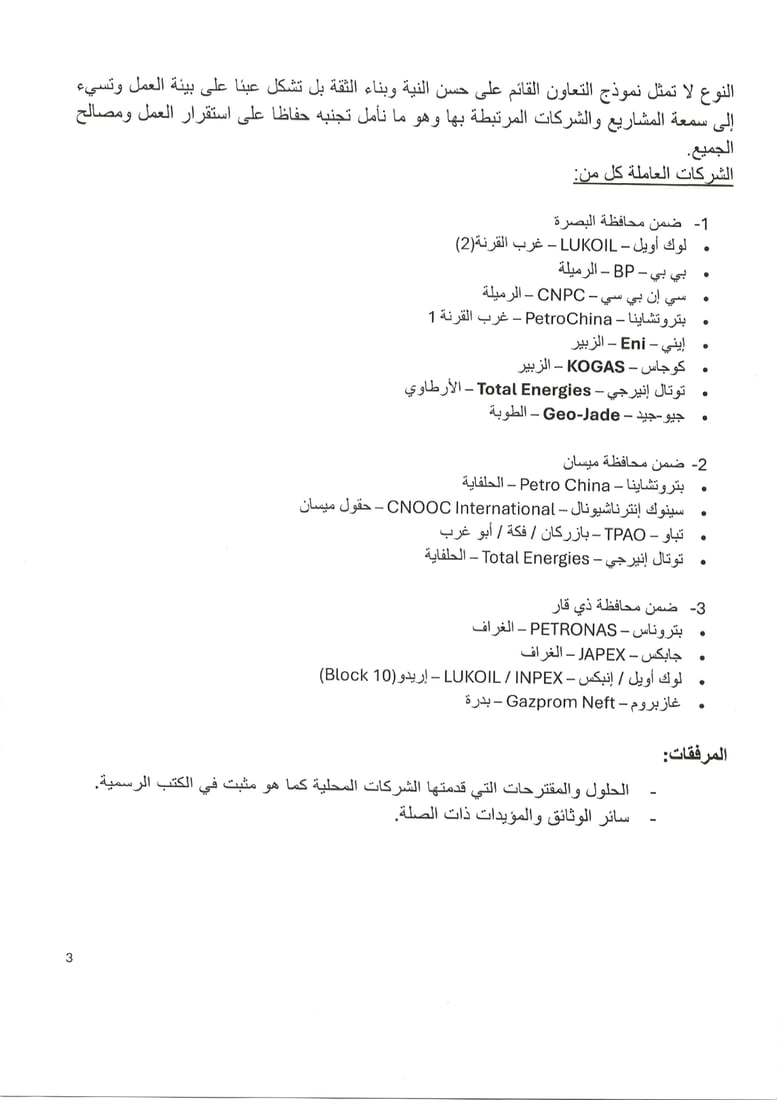 عشائر تطالب بإخراج شركة إيطالية من البصرة: نطلبها فلوس!
