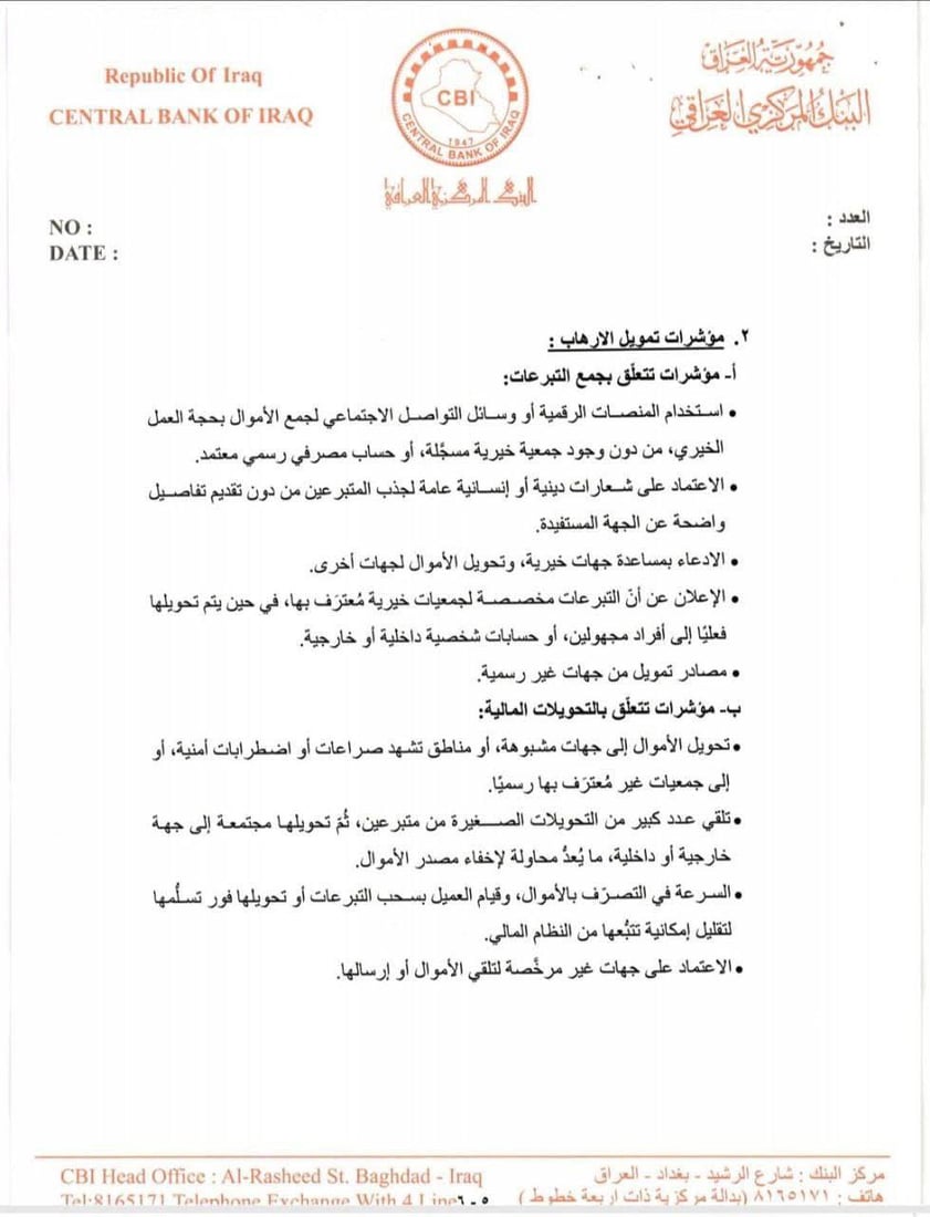 البنك المركزي يضع مشاهير السوشيال العراقيين تحت حزمة ضوابط مشددة