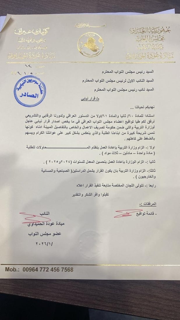 جمع تواقيع نيابية لإلزام التربية بإعادة نظام المحاولات وتحسين المعدل