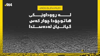 لە رووداوێکى هاتوچۆدا چوار کەس گیانیان لەدەستدا