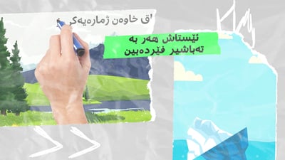 964 زنجیرەی پەروەردەیی “تەباشیر” دەست پێدەکات