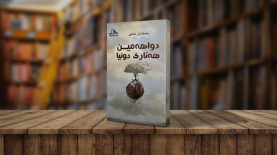 دواهەمین هەناری دونیا بەزمانی رووسی بڵاودەکرێتەوە