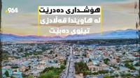 قەڵادزێ لە هاویندا تینوى دەبێت