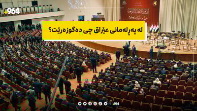 “شەممە بودجە یەکلا دەبێتەوە”