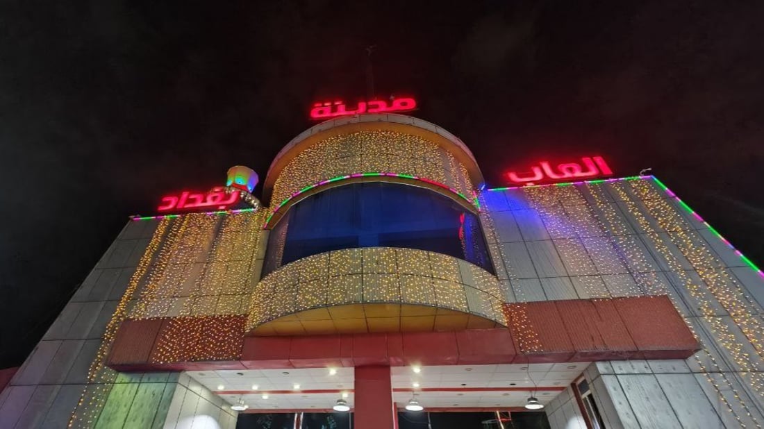 كانت عطلة ناجحة.. مدن الألعاب في زيونة والشعب ستكرر تجربة الدخول المجاني (صور)