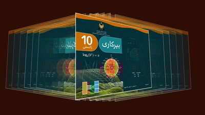 كتێبی بیركاری پۆلی 10ـی زانستی دەگۆڕدرێت