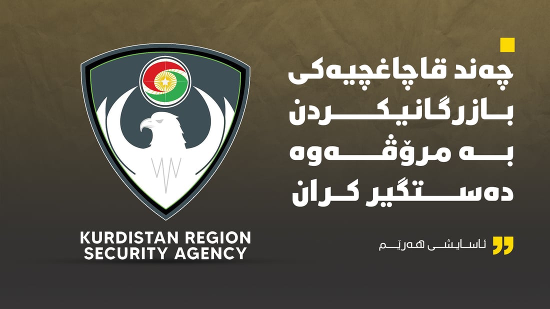 چەند قاچاخچیەکی بازرگانیکردنیان بە مرۆڤەوە دەستگیر کرد