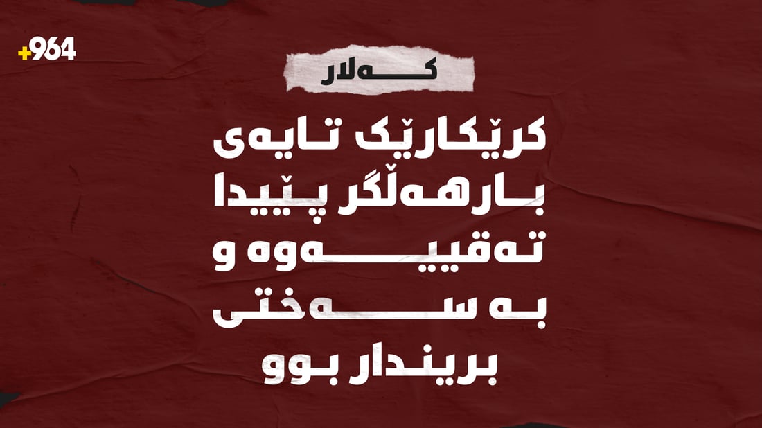 تایەی بارهەڵگرێک بە کرێکارێکدا تەقییەوە