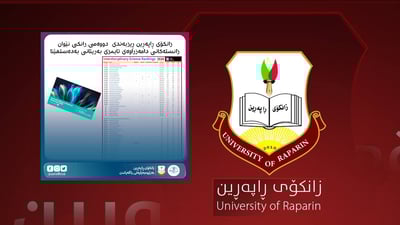 زانكۆی راپەڕین ریزبەندی دووەمی رانكی نێوان زانستەکانی دامەزراوەی تایمزی بەریتانی بەدەستهێنا