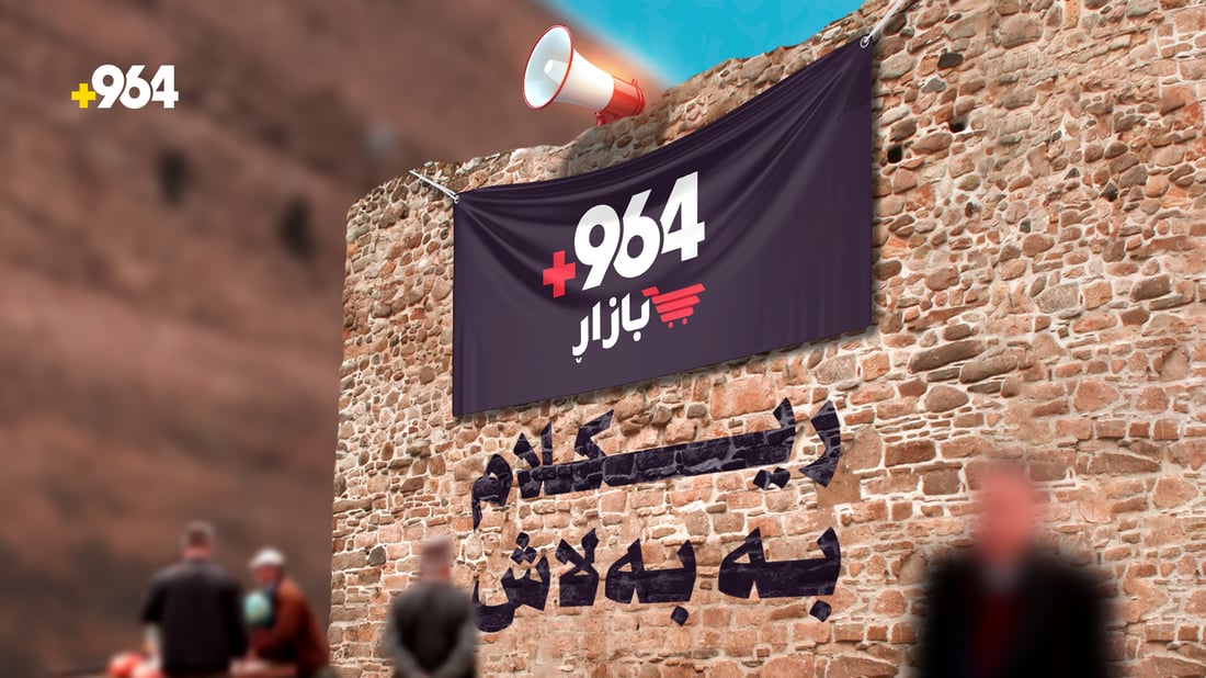 خزمەتگوزاری 964 بازاڕ بۆ ریکلامی خۆڕایی