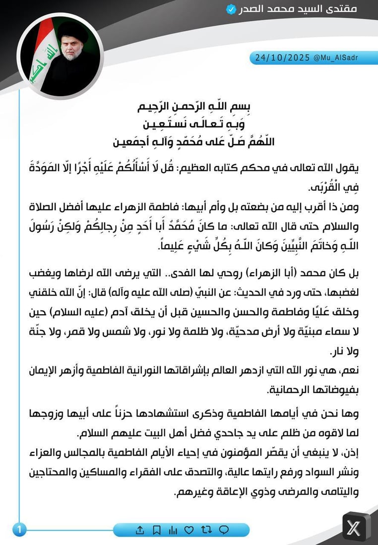 الصدر يدعو إلى نشر السواد ورفع الرايات ويوصي النساء بالعفة والتقوى