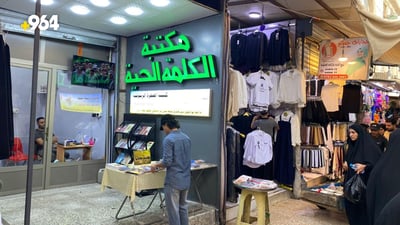 البصرة: مكتبة مسيحية في سوق العشار وروادها من كل الأديان (صور)