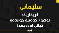 کرێکارێک لە کارگەی چیمەنتۆی بازیان گیانی لەدەستدا