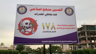 صور: لافتات في اليرموك تحمل الرقم الساخن للإبلاغ عن المخدرات..”نضمن سريّة المتصل”