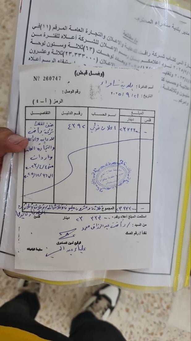بلدية سامراء تدمر لوحات إعلانية رغم استلامها المستحقات المالية!