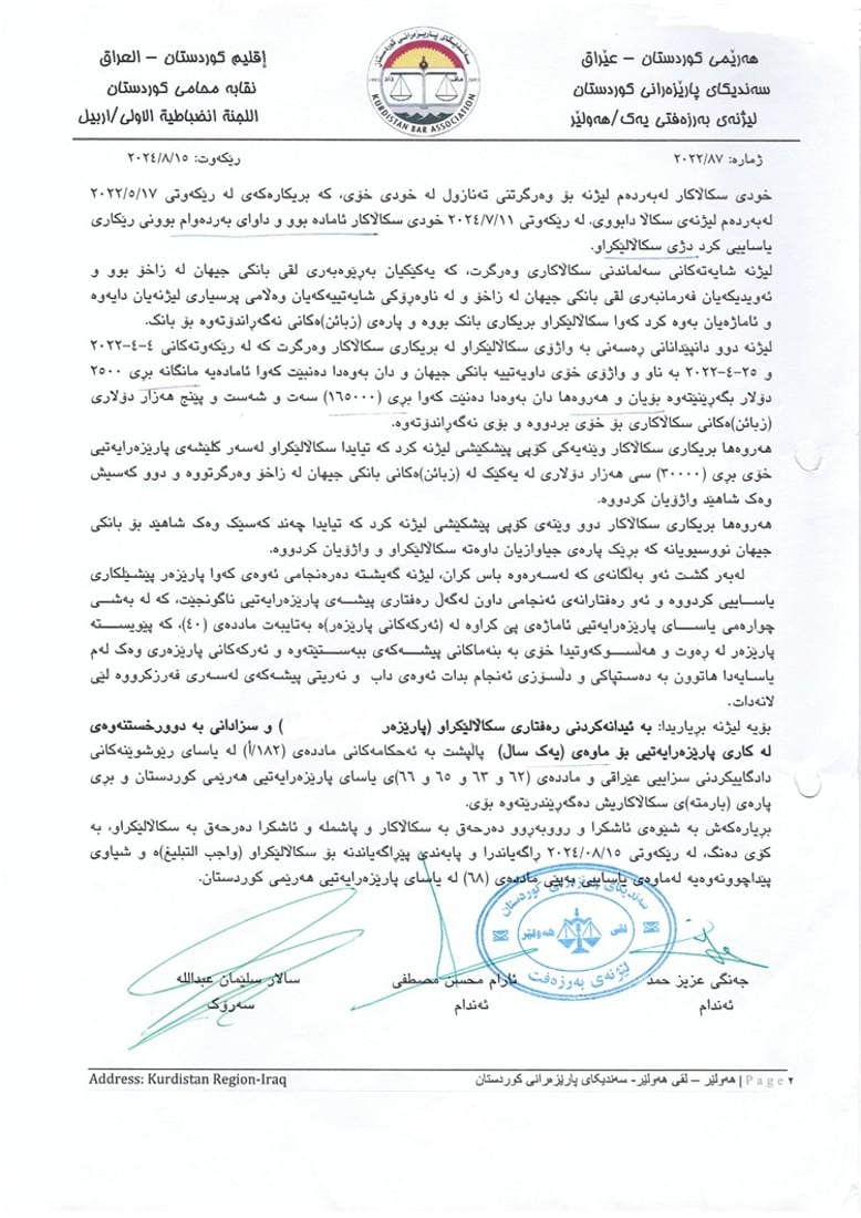 سه‌ندیكاى پارێزه‌رانی کوردستان پارێزه‌رێكی له‌ هه‌ولێر سزادا