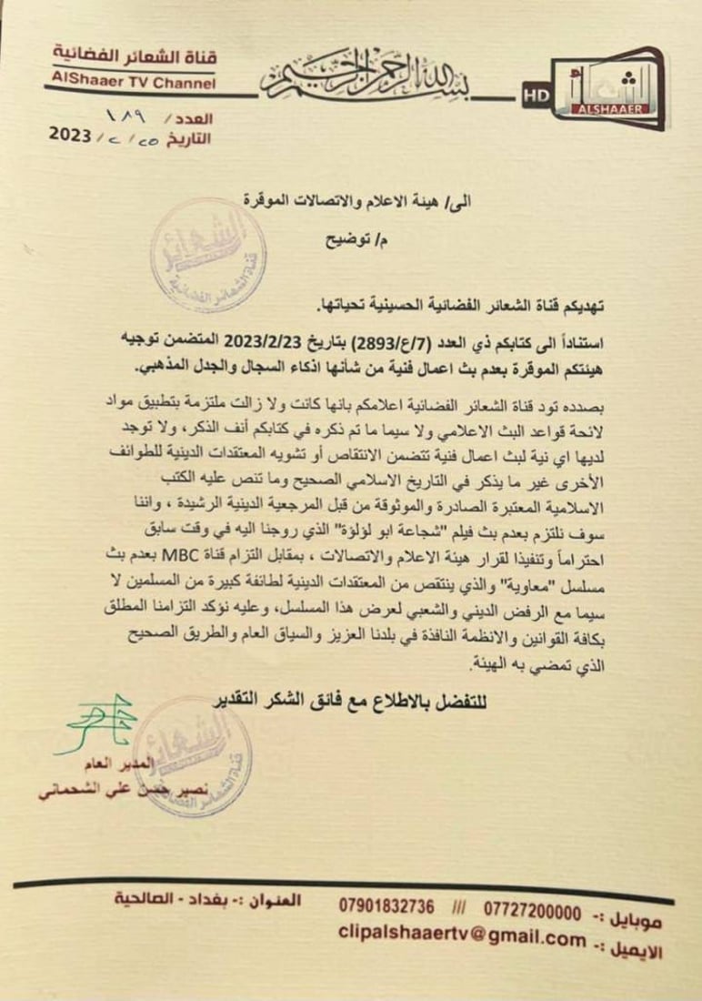 هيئة الإعلام تمنع عرض مسلسل “معاوية” وفلم “أبو لؤلؤة”