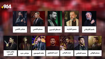 أقوى اللطميات العراقية.. قائمة بأماكن ومواعيد مجالس أشهر الرواديد