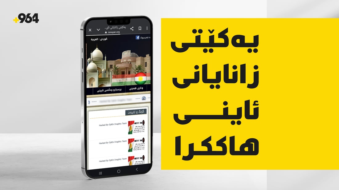 یەکێتى زانایانى کوردستان هاککرا