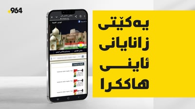 یەکێتى زانایانى کوردستان هاککرا