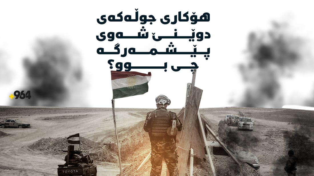 شەوی رابردوو جوڵە بەهێز نەکراوە بۆ سنووری گەرمیان