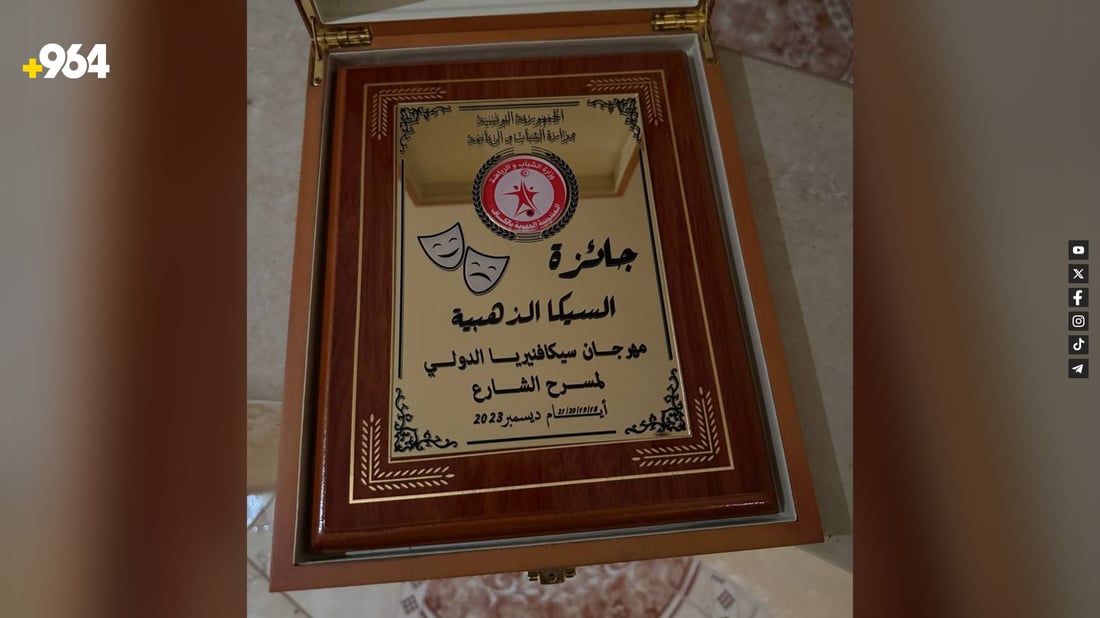 لە تونس تیپێکی شانۆیی کوردی یەکەم بوو خەڵاتی ئاڵتونی بەدەستهێنا