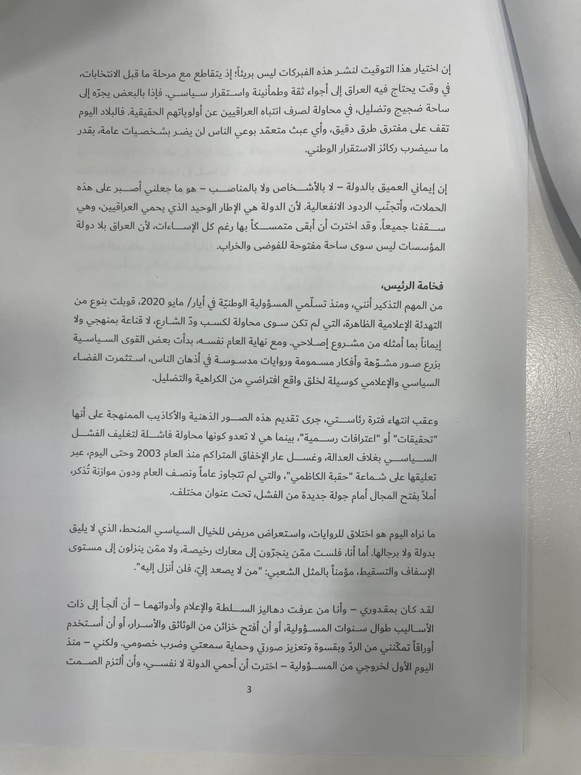 الكاظمي يطلب من الرئيس تحقيقاً عاجلاً في “تسريبات مفبركة” للمخابرات