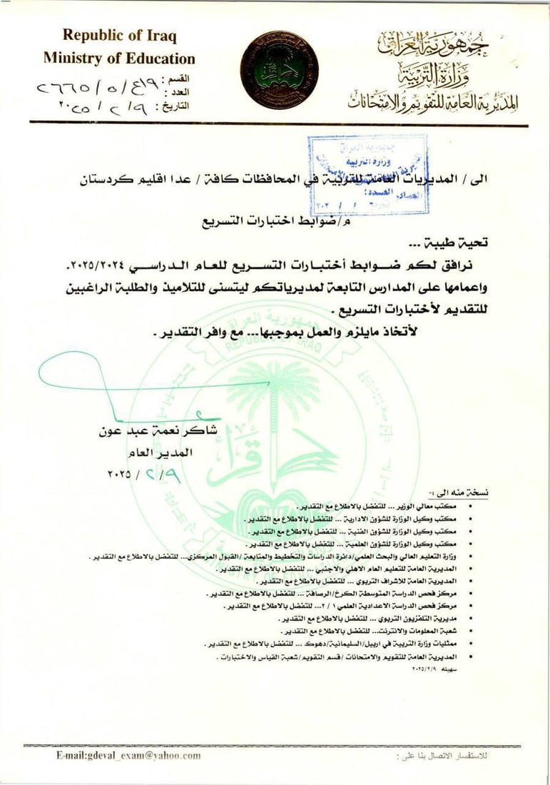 التربية تعلن ضوابط اختبارات التسريع (وثائق)