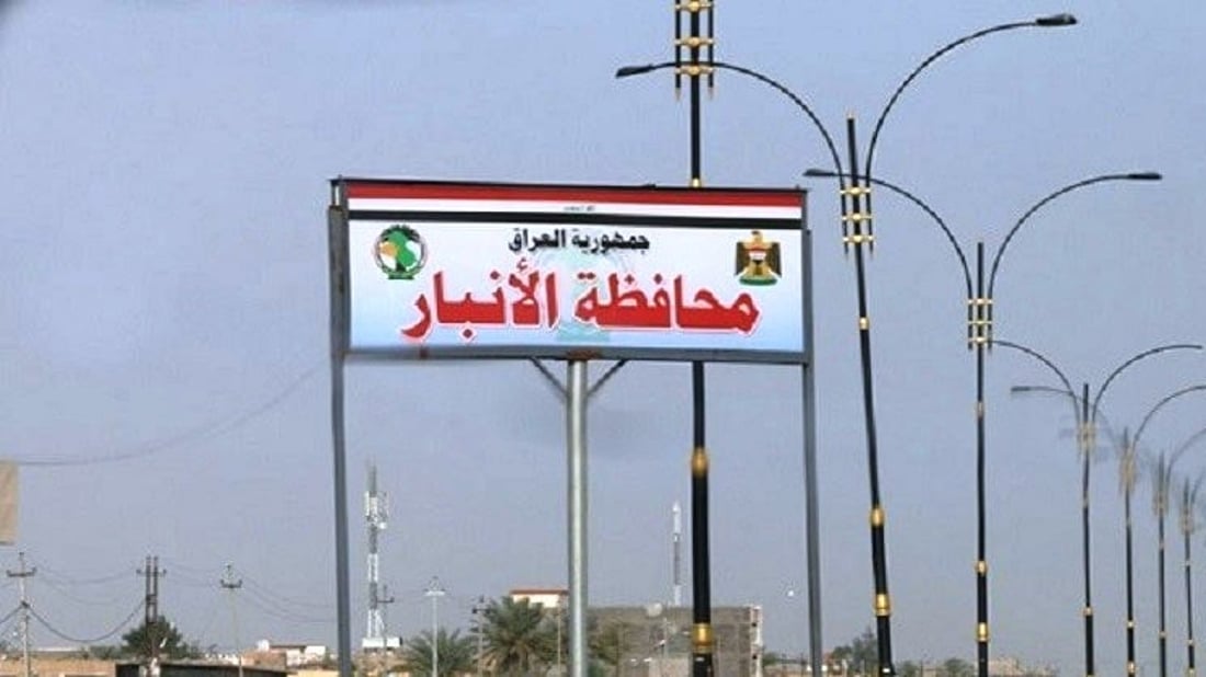 الأنبار تعطل الدوام الرسمي غداً الخميس