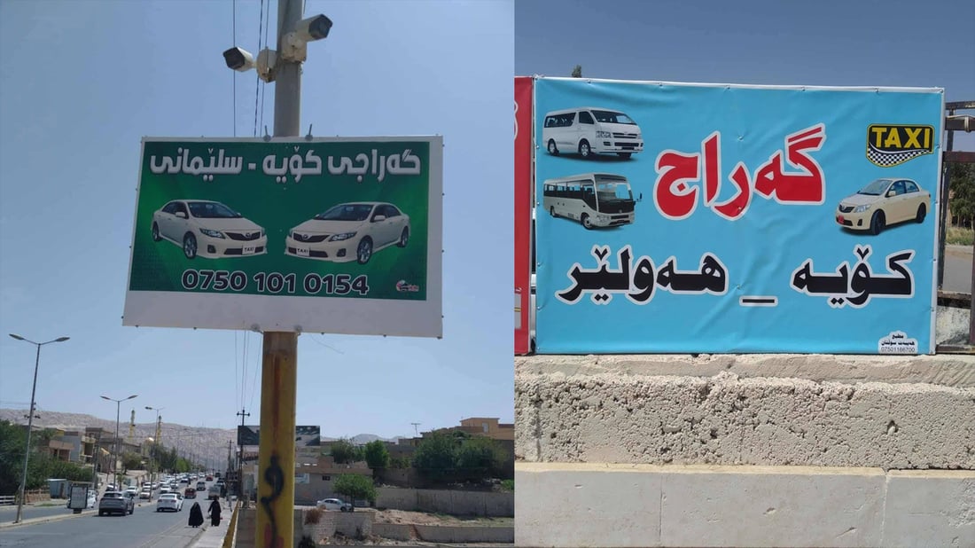 گەراجەکانی گواستنەوەی هاوڵاتیان لە کۆیە یەکخران