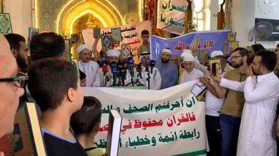 سنوزع المصحف في أوربا والسويد.. الأعظمية ترد على حرق القرآن (فيديو)