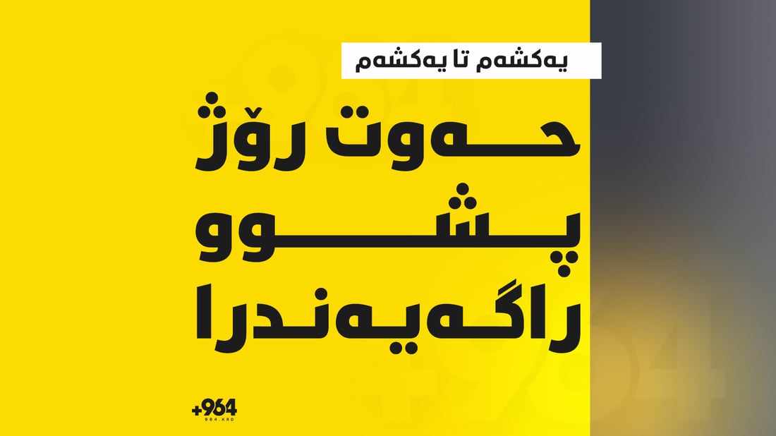 رۆژانی پشووی جەژنی رەمەزان دیاریکرا