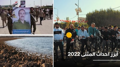 جفاف بحيرة ساوة و”صولة الريشاوي”.. أبرز أحداث المثنى في 2022