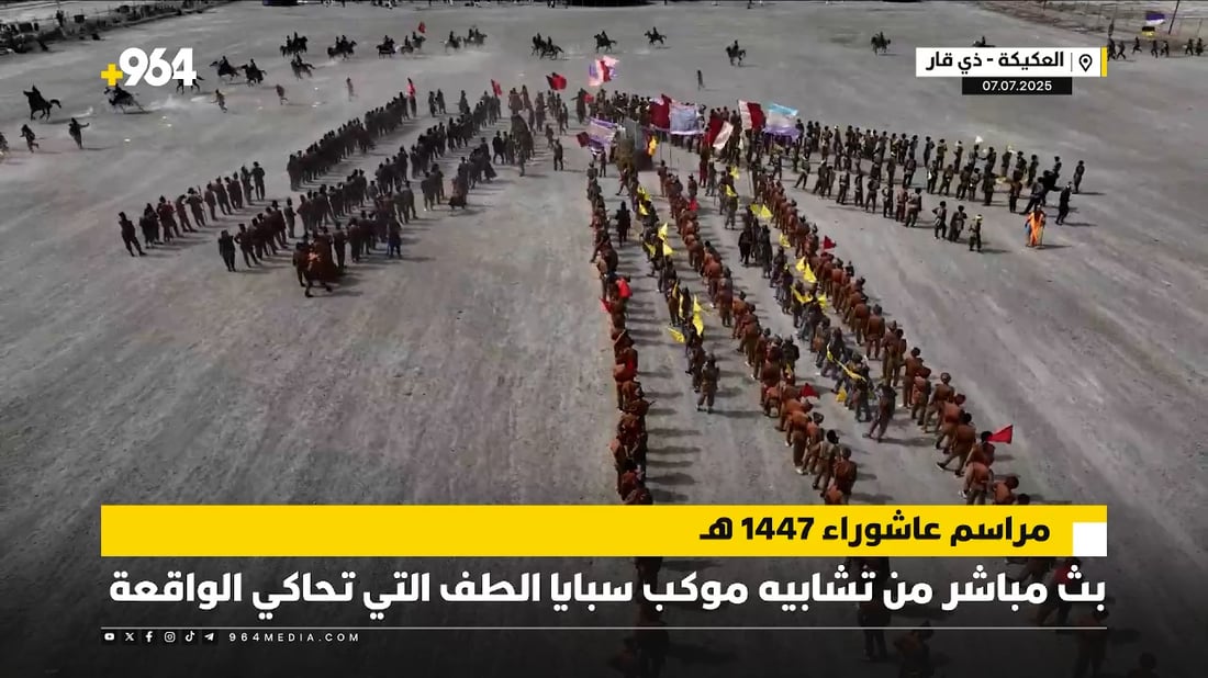 شاهد البث المباشر لتشابيه موكب سبايا الطف في العكيكة جنوب ذي قار