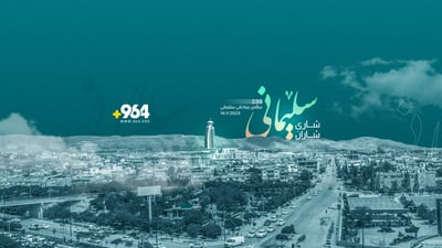 ئەمڕۆ 239 ساڵە سلێمانی دروست بووە
