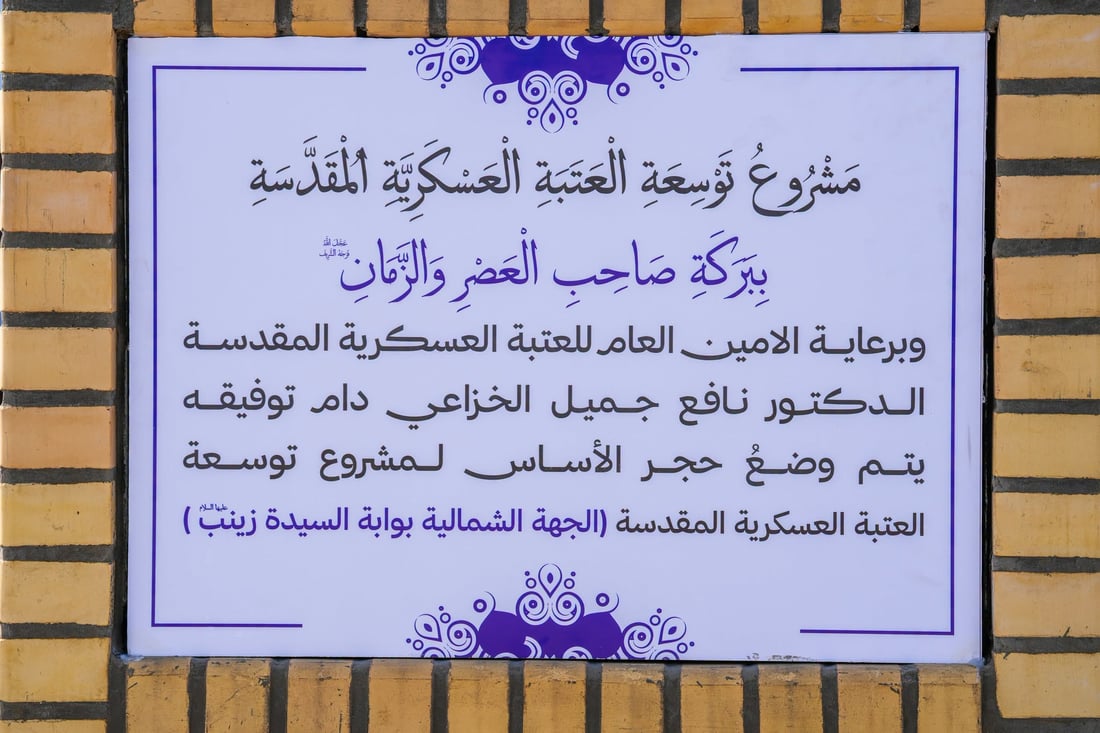 بوابة السيدة زينب.. حجر أساس لتوسعة العتبة العسكرية على مساحة 4,873 م²