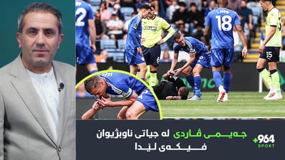 ریال مەدرید بە زەحمەت رزگاری بوو، داوای دەركردنی رۆناڵدۆش دەكرێت