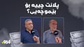 چۆن ژیانتان بەبێ موچە رێکدەخەن؟