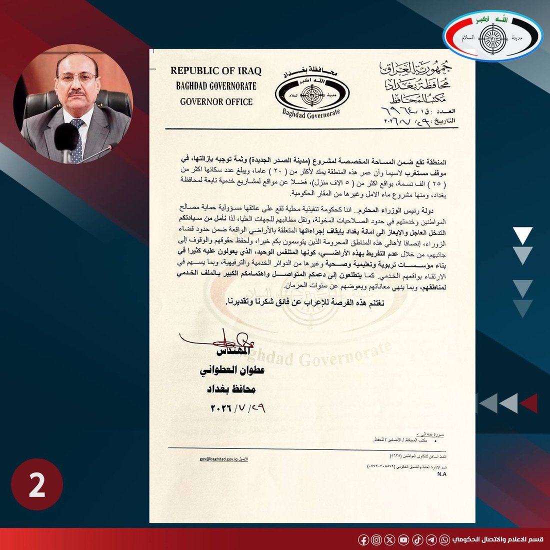 محافظ بغداد يستنجد بالزيدي: الأمانة تريد إزالة أكثر من 5 آلاف منزل في الزوراء