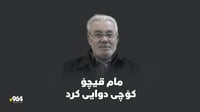 هونەرمەند عەبدولرەزاق بۆتانی کۆچی دوایی کرد