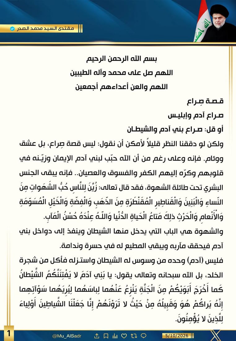 الصدر يسأل: هل الحب والعشق من طرف واحد؟.. ويحذر من أخطبوط الشهوات