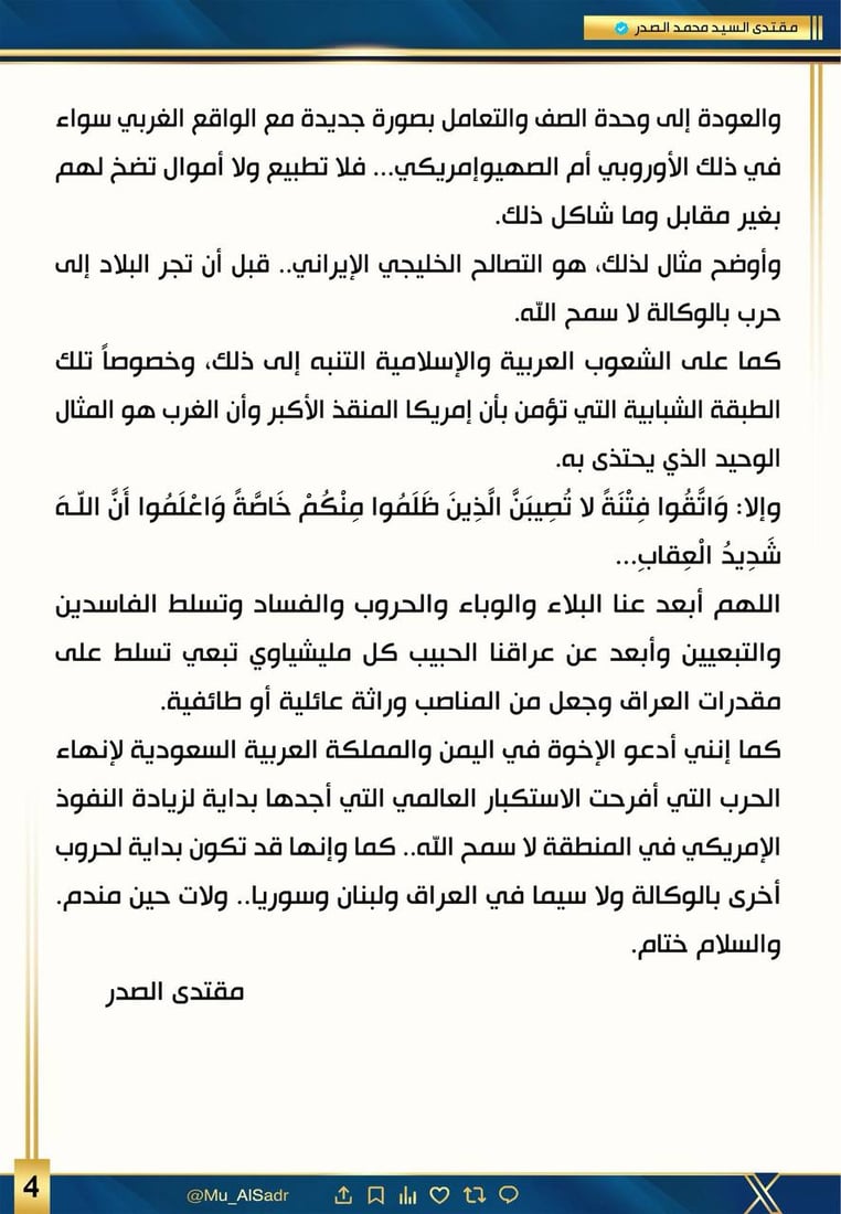 الصدر: بلاء الله يضرب أمريكا ومعارضيها وخريف أوربا بدأ